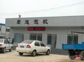 石家庄君道驾校