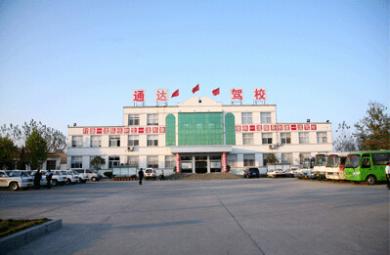 如皋通达驾校