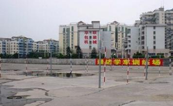 靖远县通达驾校
