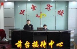 宿州中金驾校
