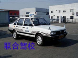 三亚联合驾校