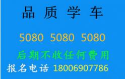 福州诺吉驾校