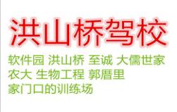 福州洪山桥驾校