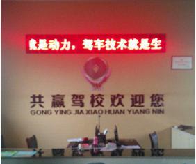 宜春共赢驾校