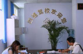 重庆四通驾校