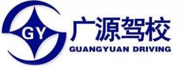葫芦岛广源驾校