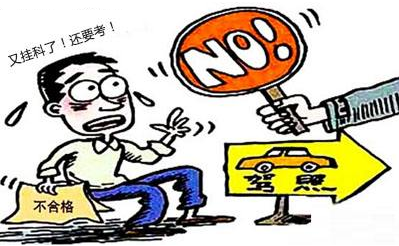 考驾照五次机会都浪费了怎么办？要重新报考吗