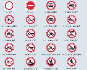 禁令标志的作用是什么 禁令标志是什么 