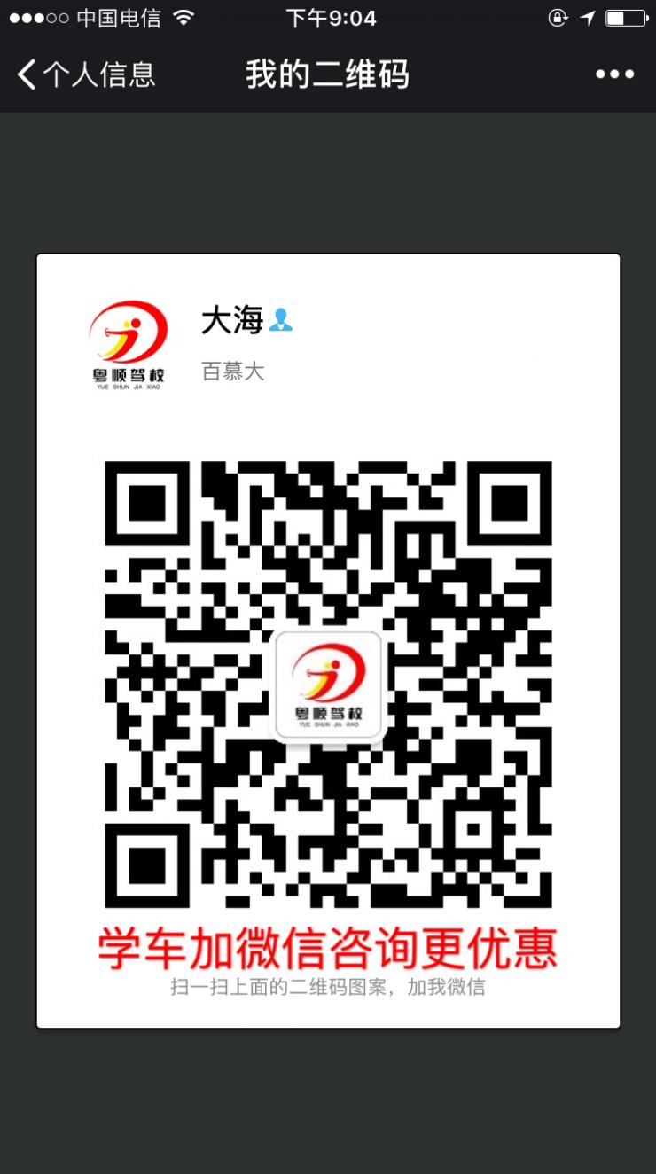广州粤顺驾校