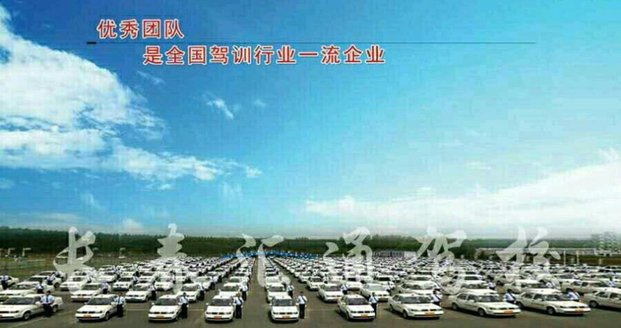长春汇通驾校
