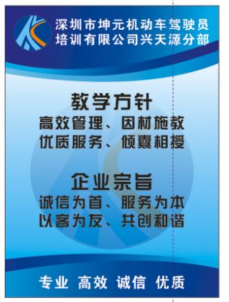 深圳坤元驾校