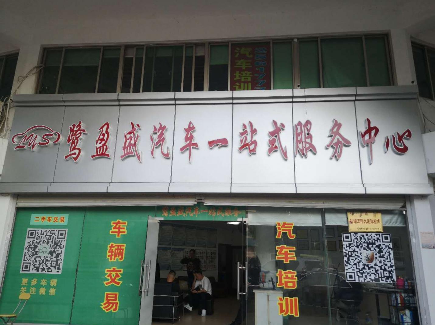厦门鹭盈盛驾校