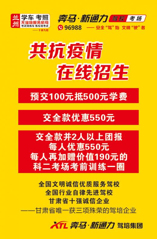 兰州新通力驾校
