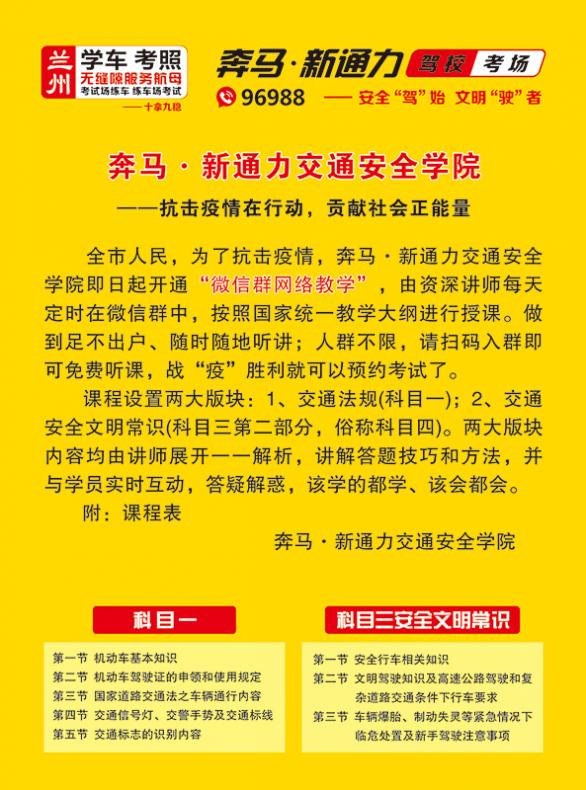 兰州新通力驾校