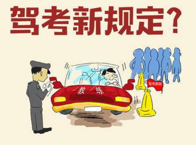 2020驾考新规内容有哪些变化