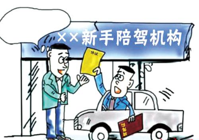 新手上路陪驾多少钱?陪驾几次