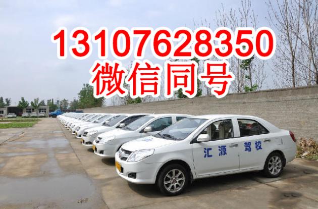 福州汇源驾校