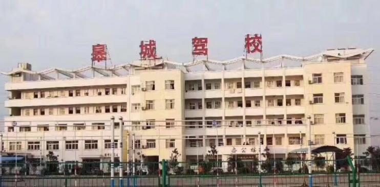 六安皋城驾校