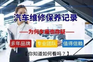 4s店保养记录怎么查询?4s店保养记录能造假吗
