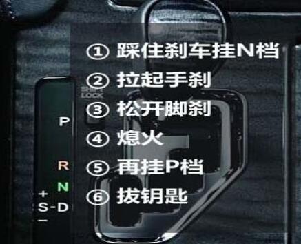 自动挡起步停车正确顺序顺口溜