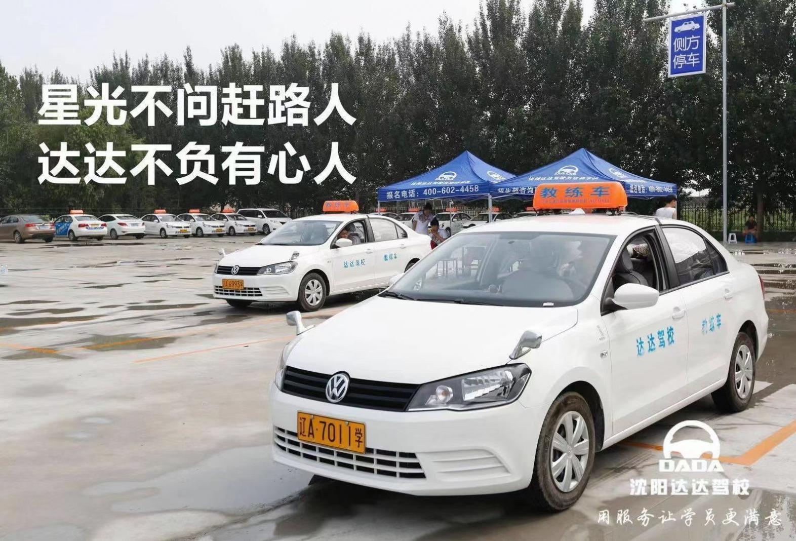沈阳信达驾校