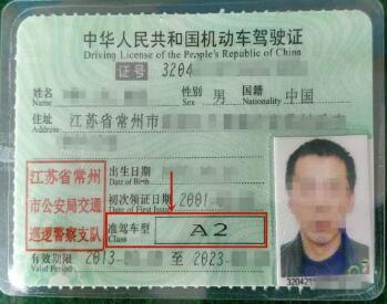 b2升a2驾驶证多长时间?b2升a2驾驶证需要什么条件
