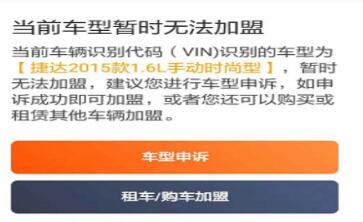 滴滴注册司机车辆要求